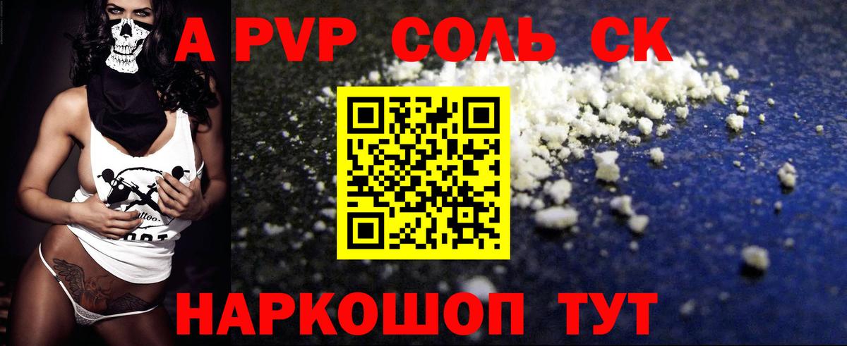 Alpha PVP СК КРИС Рассказово
