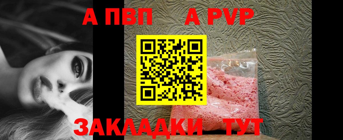 Alpha PVP кристаллы  А ПВП  Alpha PVP крисы CK  купить закладку  Вход с VPN  Рассказово 