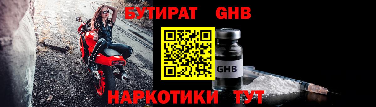 Рассказово  Бутират 1.4BDO  Вход с VPN 