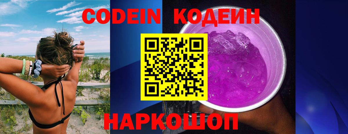 где продают   Кодеин напиток Lean (лин)  Вход с VPN  Рассказово  Кодеин Purple Drank 