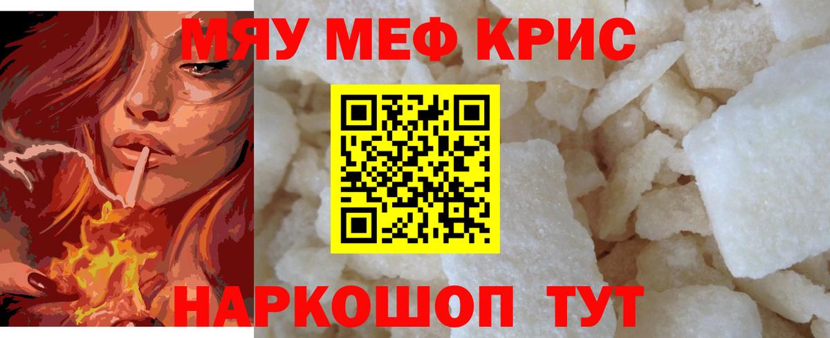 Меф мяу мяу мука Рассказово